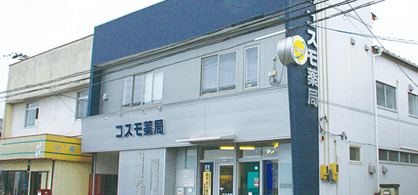コスモ薬局