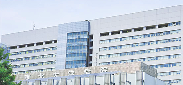 東北大学病院