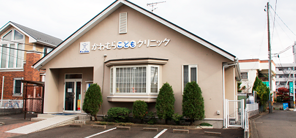 かわむらこどもクリニック