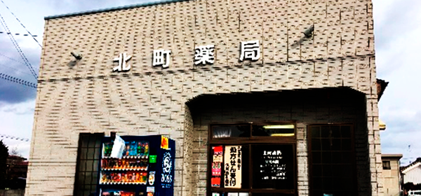 vol.12 北町薬局