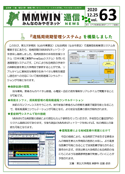 MMWIN通信 63号